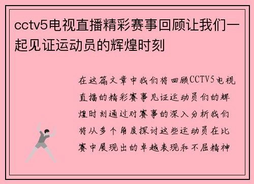 cctv5电视直播精彩赛事回顾让我们一起见证运动员的辉煌时刻