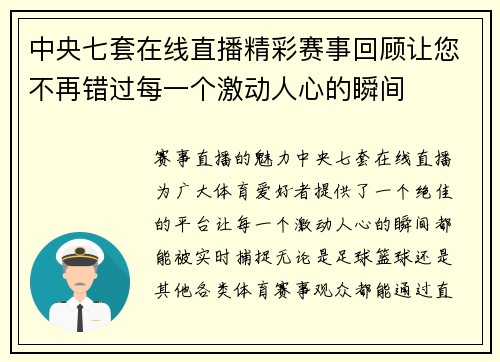 中央七套在线直播精彩赛事回顾让您不再错过每一个激动人心的瞬间
