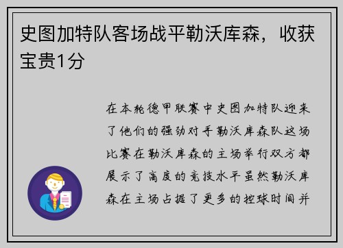史图加特队客场战平勒沃库森，收获宝贵1分