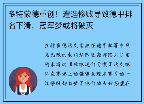 多特蒙德重创！遭遇惨败导致德甲排名下滑，冠军梦或将破灭