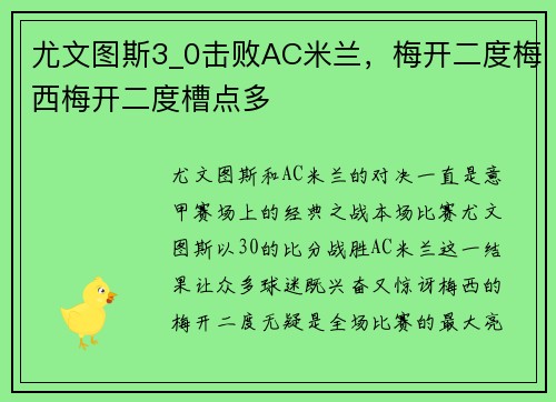 尤文图斯3_0击败AC米兰，梅开二度梅西梅开二度槽点多