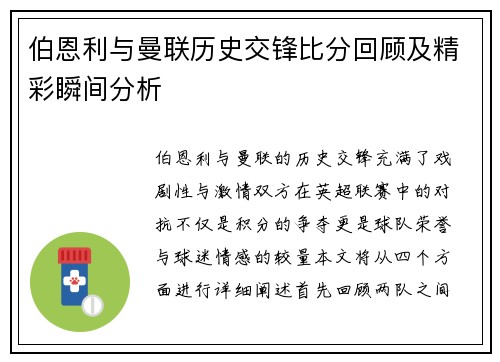 伯恩利与曼联历史交锋比分回顾及精彩瞬间分析