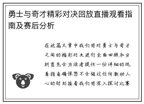 勇士与奇才精彩对决回放直播观看指南及赛后分析
