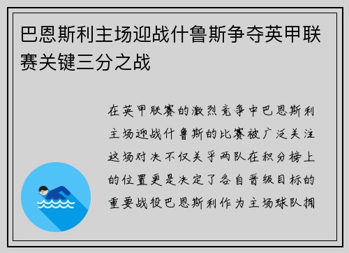 巴恩斯利主场迎战什鲁斯争夺英甲联赛关键三分之战